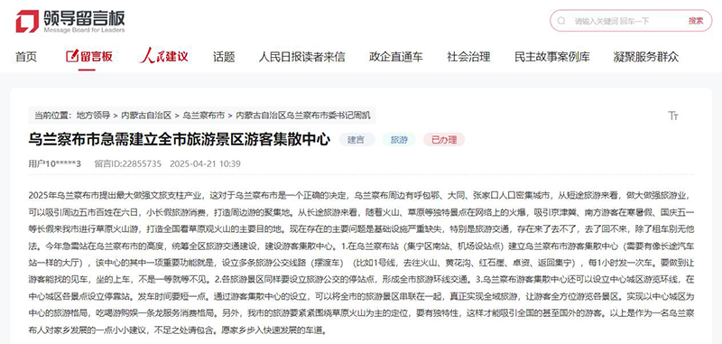 人民建议｜建立游客集散中心 内蒙