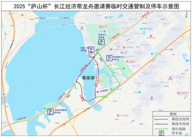 2025“庐山杯”长江经济带龙舟邀请赛临时交通管制通车辆展示